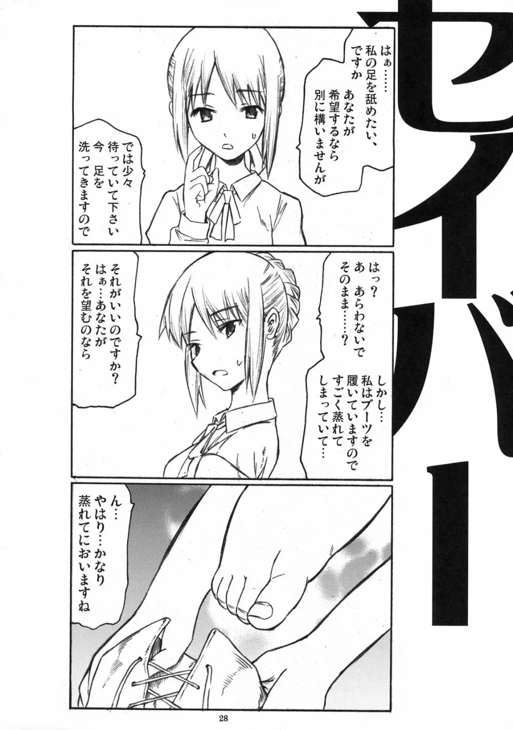 よろずfetishism Page.27