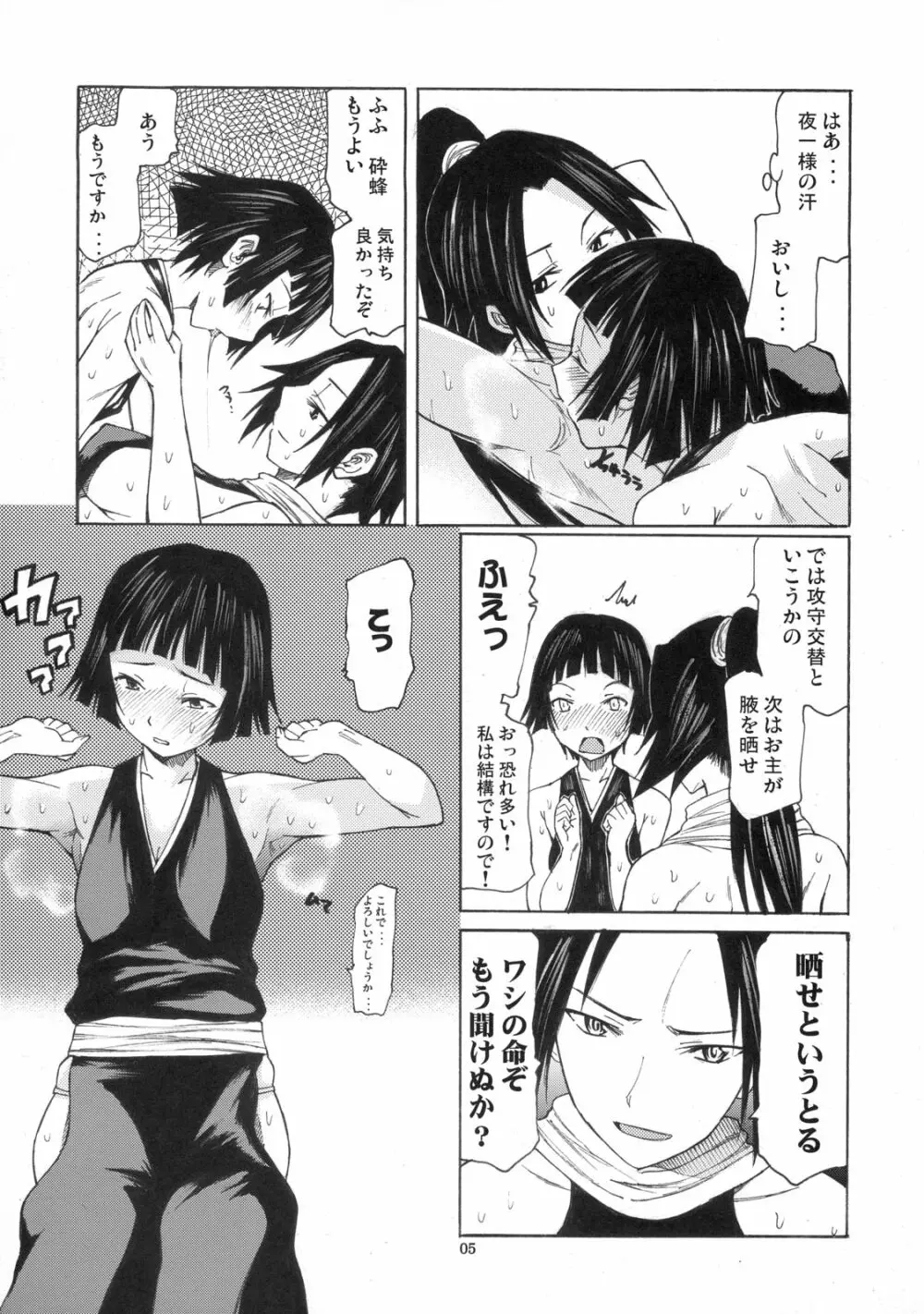 よろずfetishism Page.4