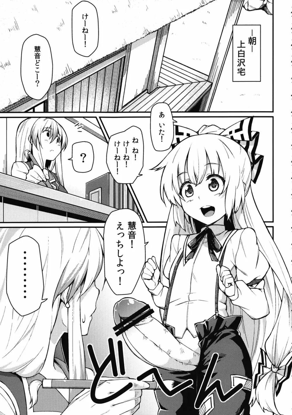 ちびもこのとある一日 Page.2