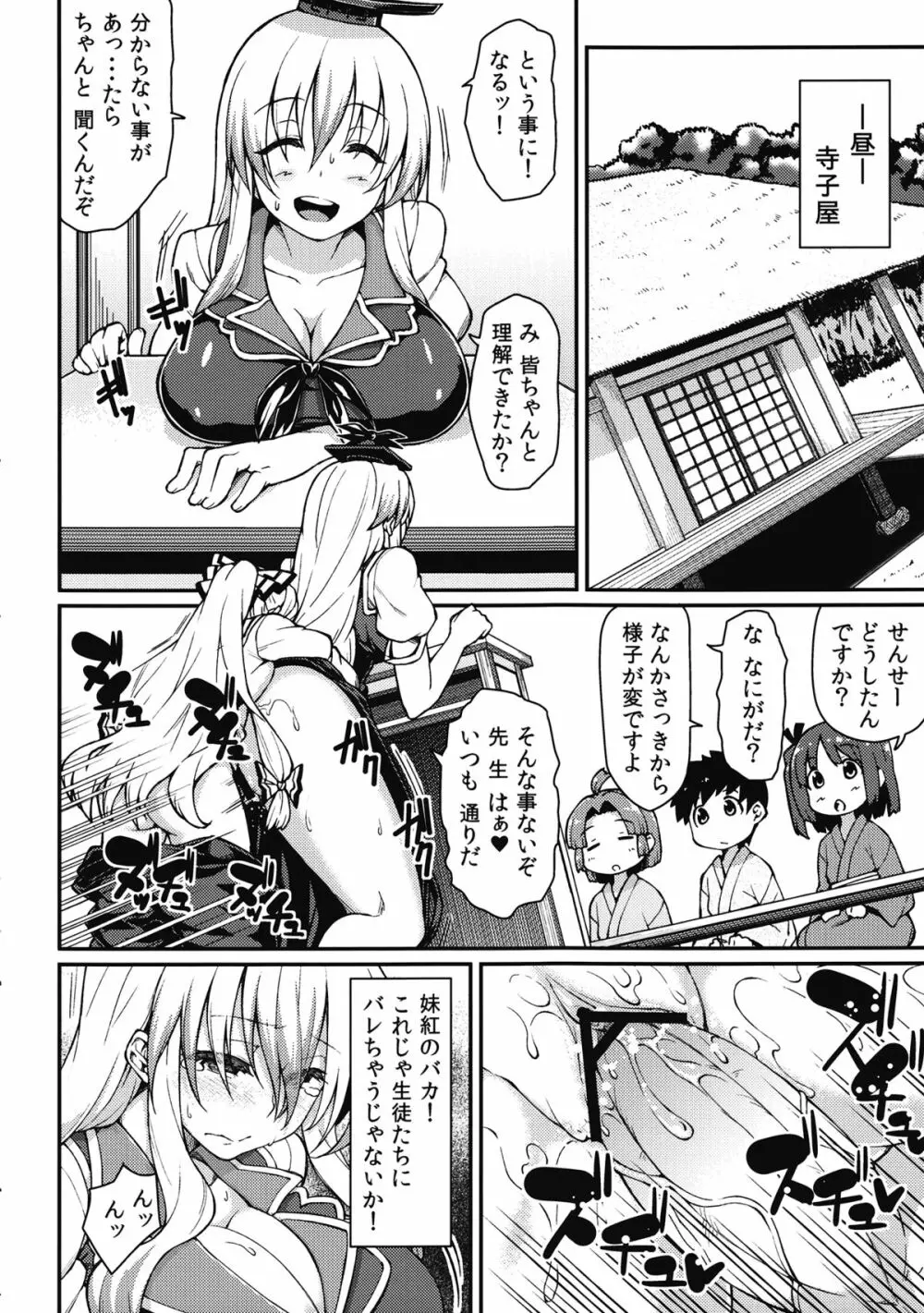 ちびもこのとある一日 Page.7