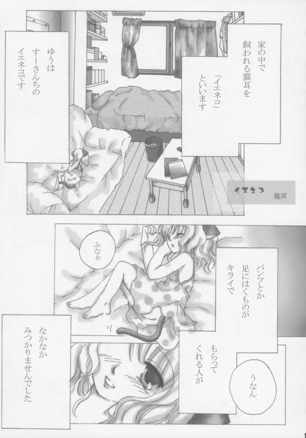 ねこみみむちゅめざんまい!! Page.18