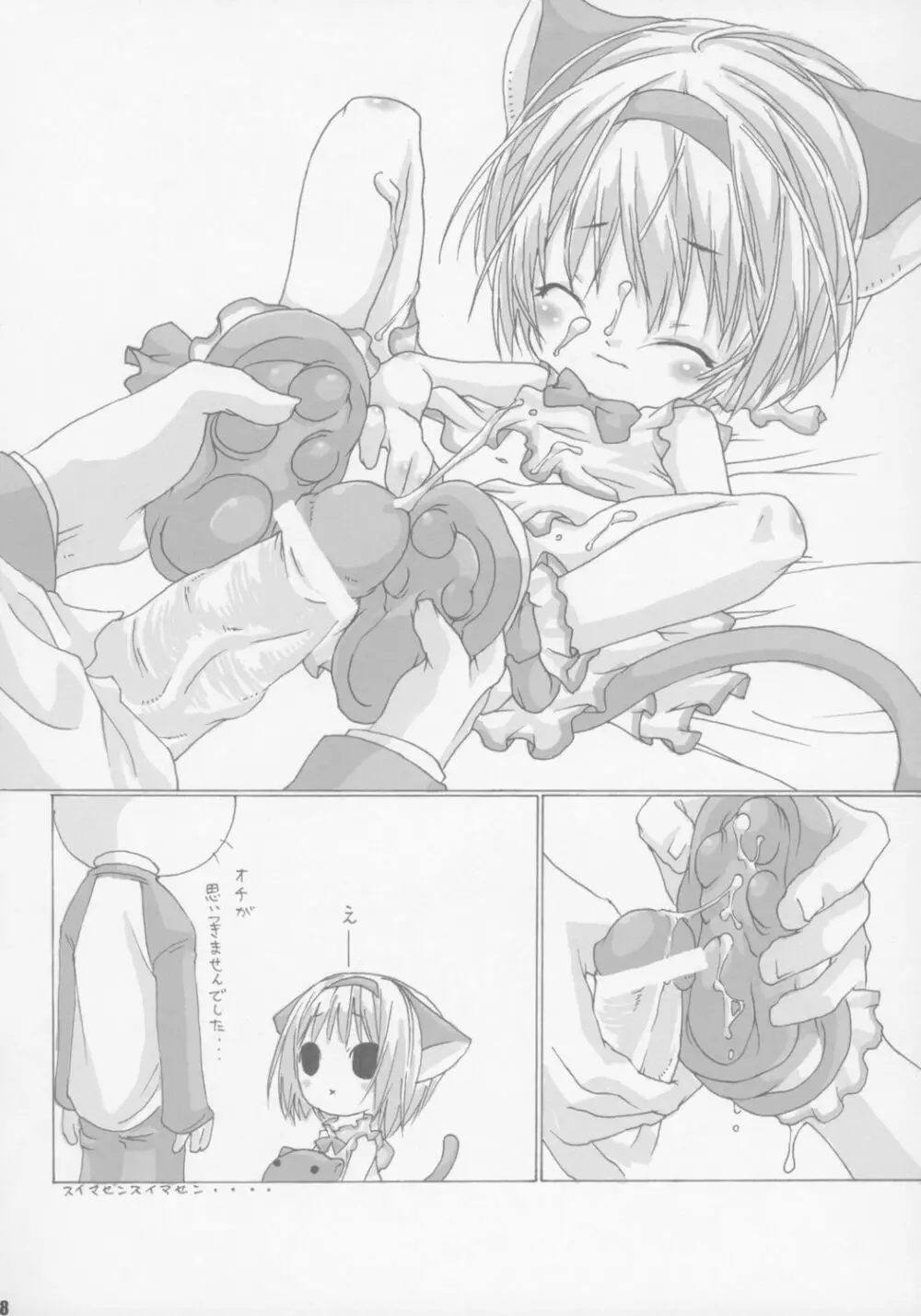 ねこみみむちゅめざんまい!! Page.27