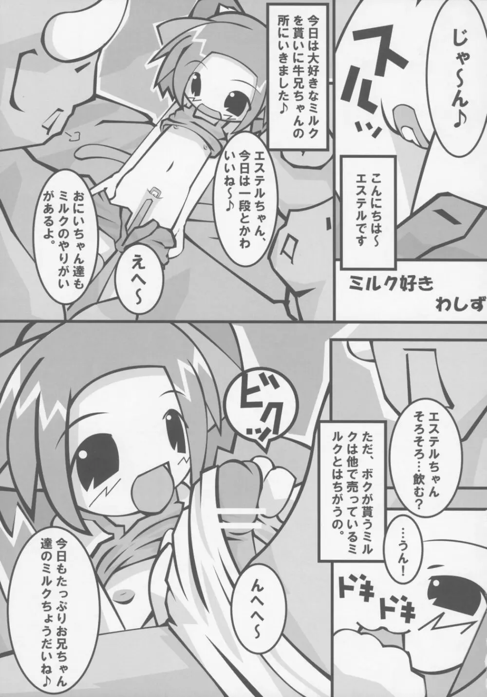 ねこみみむちゅめざんまい!! Page.4