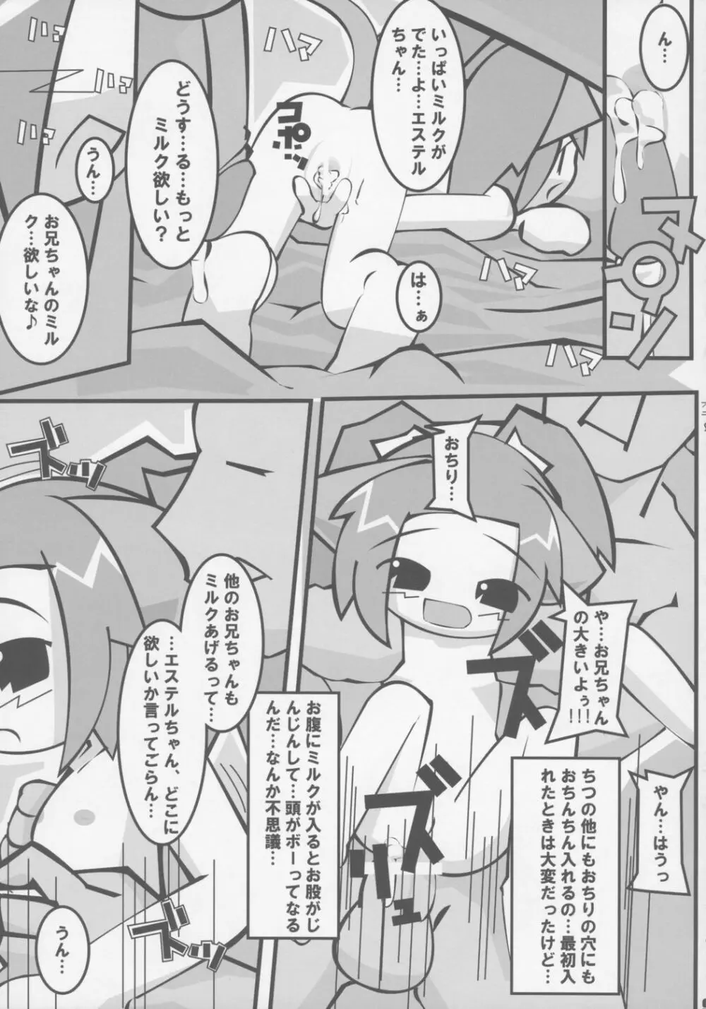 ねこみみむちゅめざんまい!! Page.8