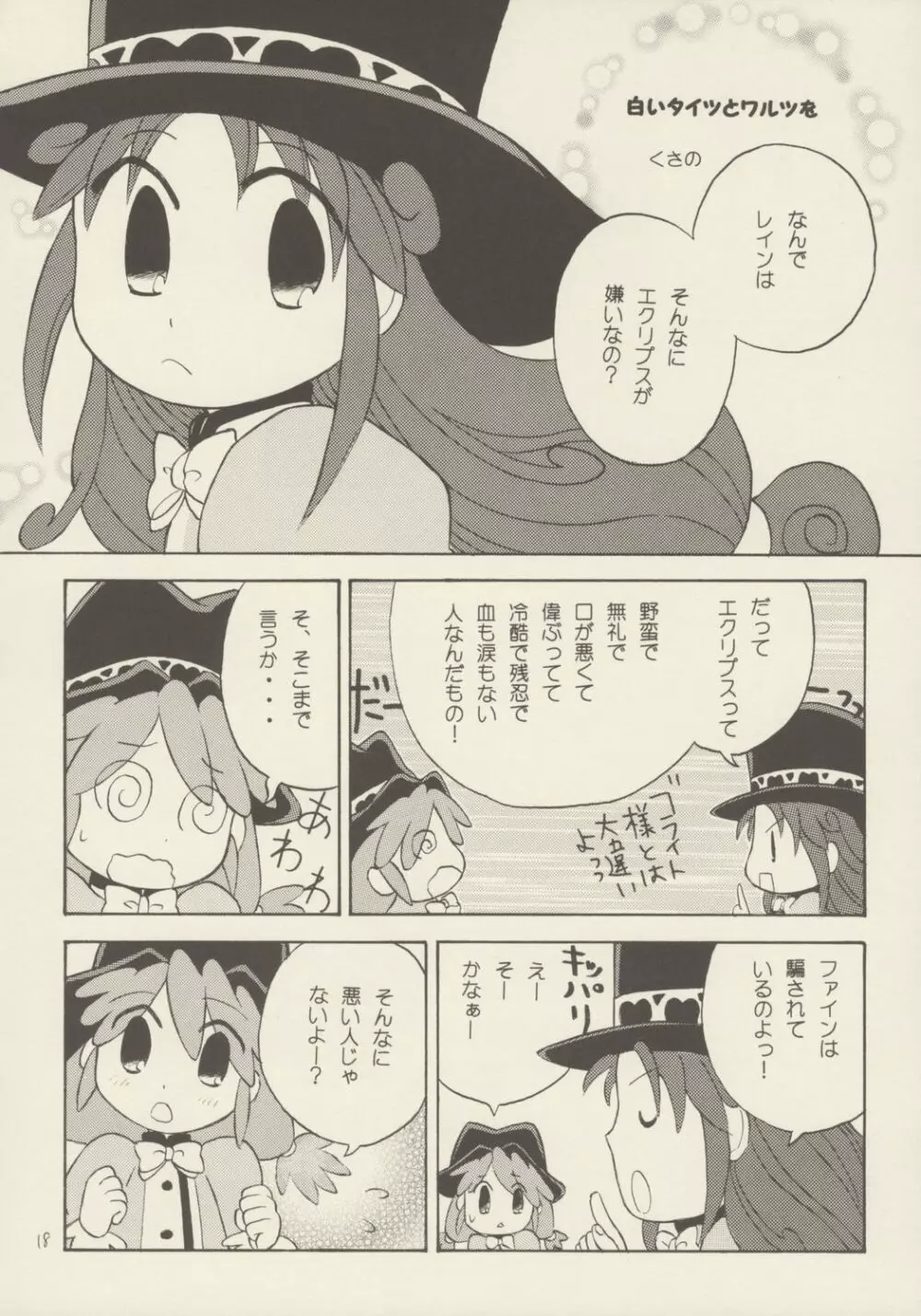 薔薇のダイヤを僕の手に Page.17