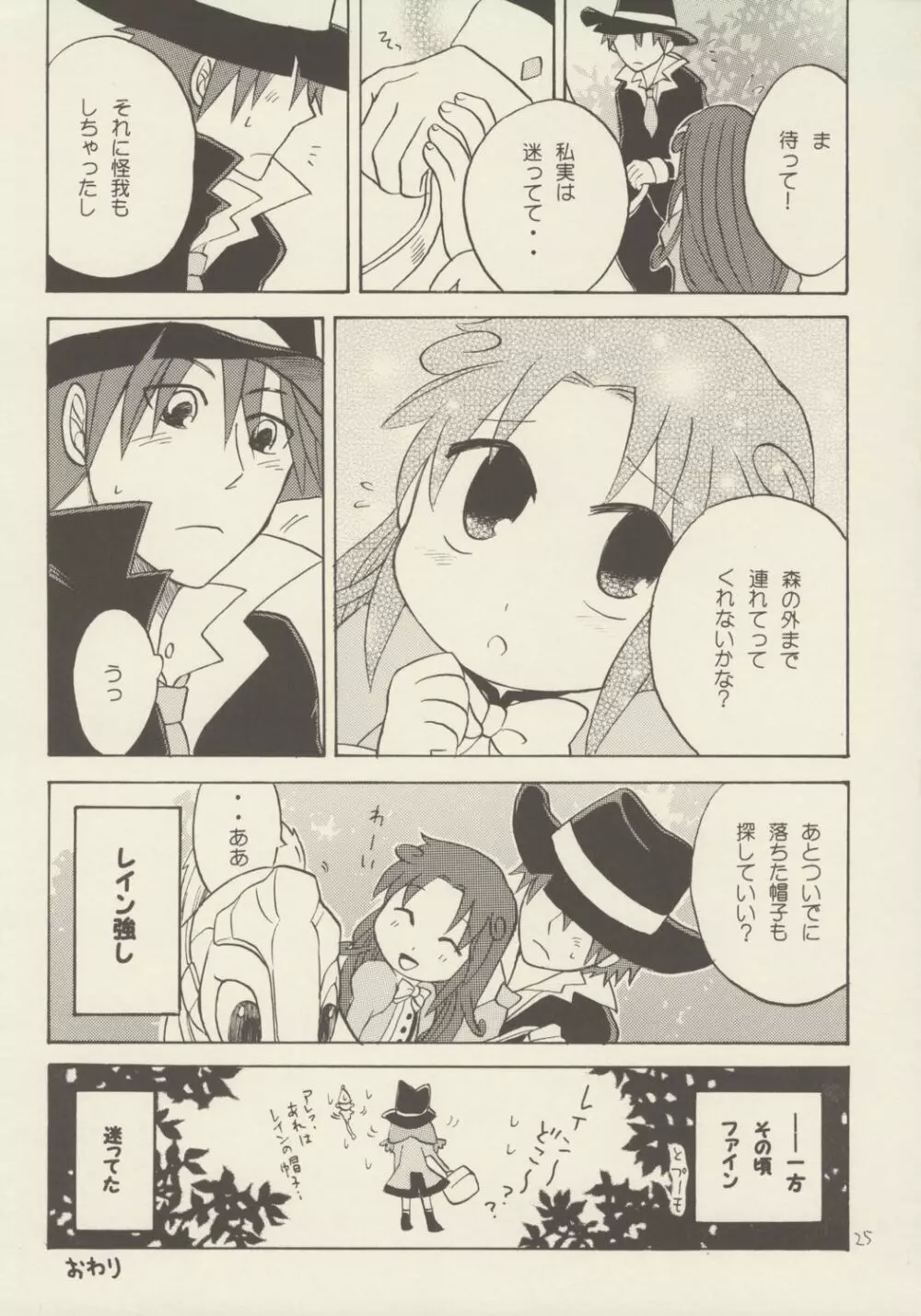 薔薇のダイヤを僕の手に Page.24