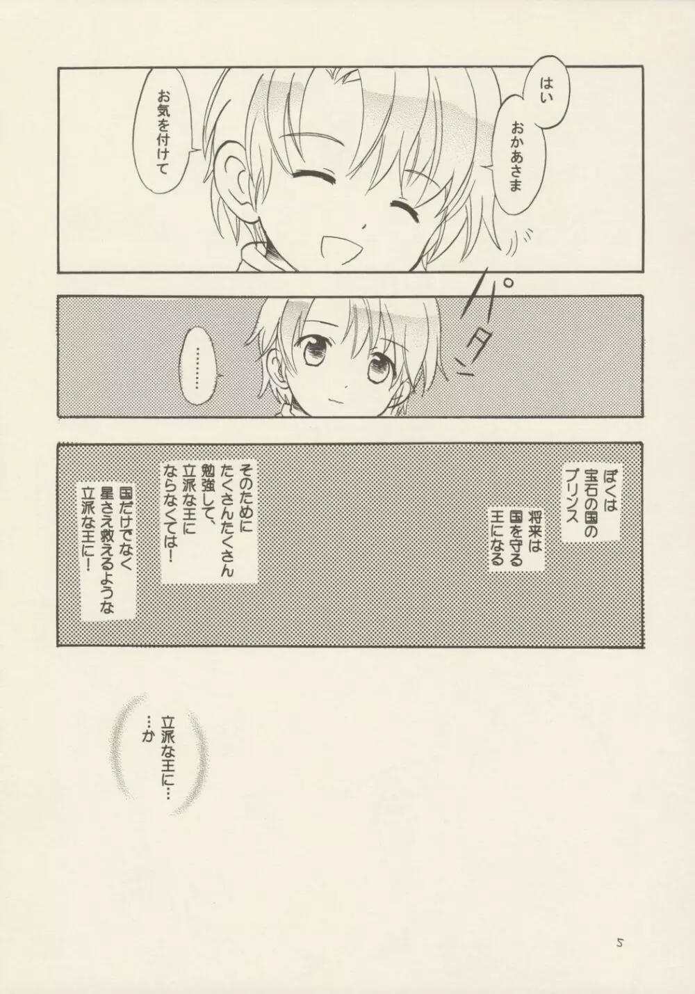 薔薇のダイヤを僕の手に Page.4