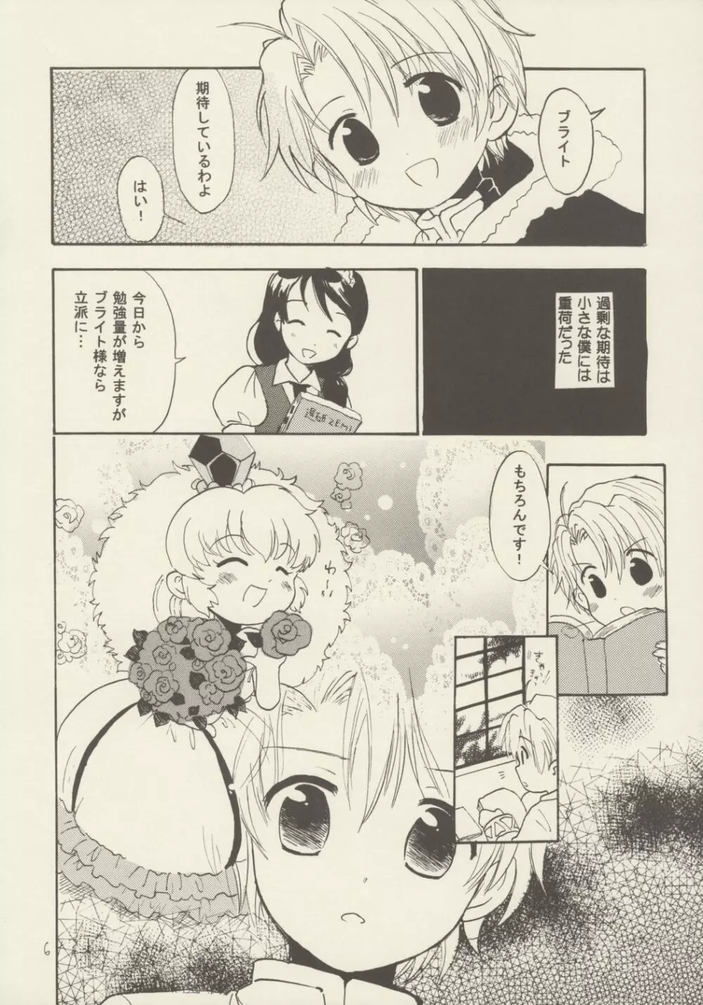 薔薇のダイヤを僕の手に Page.5