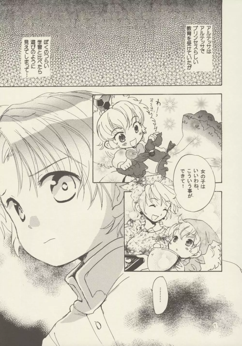 薔薇のダイヤを僕の手に Page.6