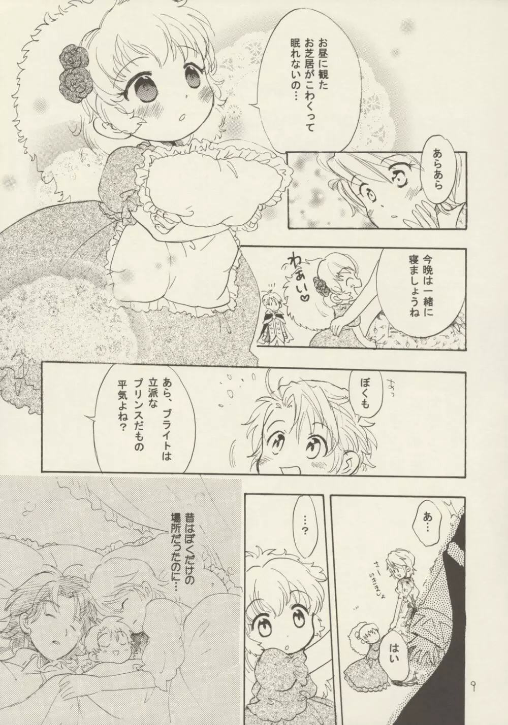 薔薇のダイヤを僕の手に Page.8