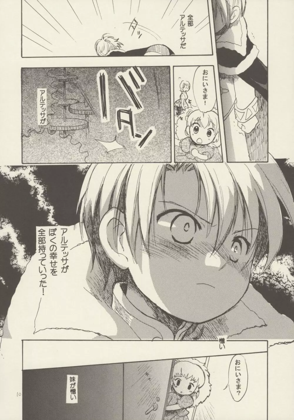 薔薇のダイヤを僕の手に Page.9