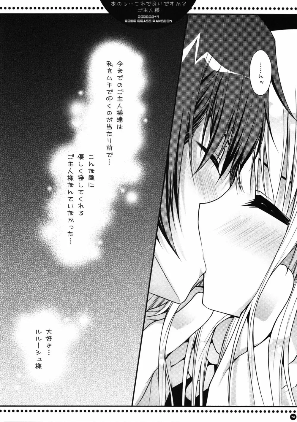 あのうぅ…これで良いですか？ご主人様 Page.11