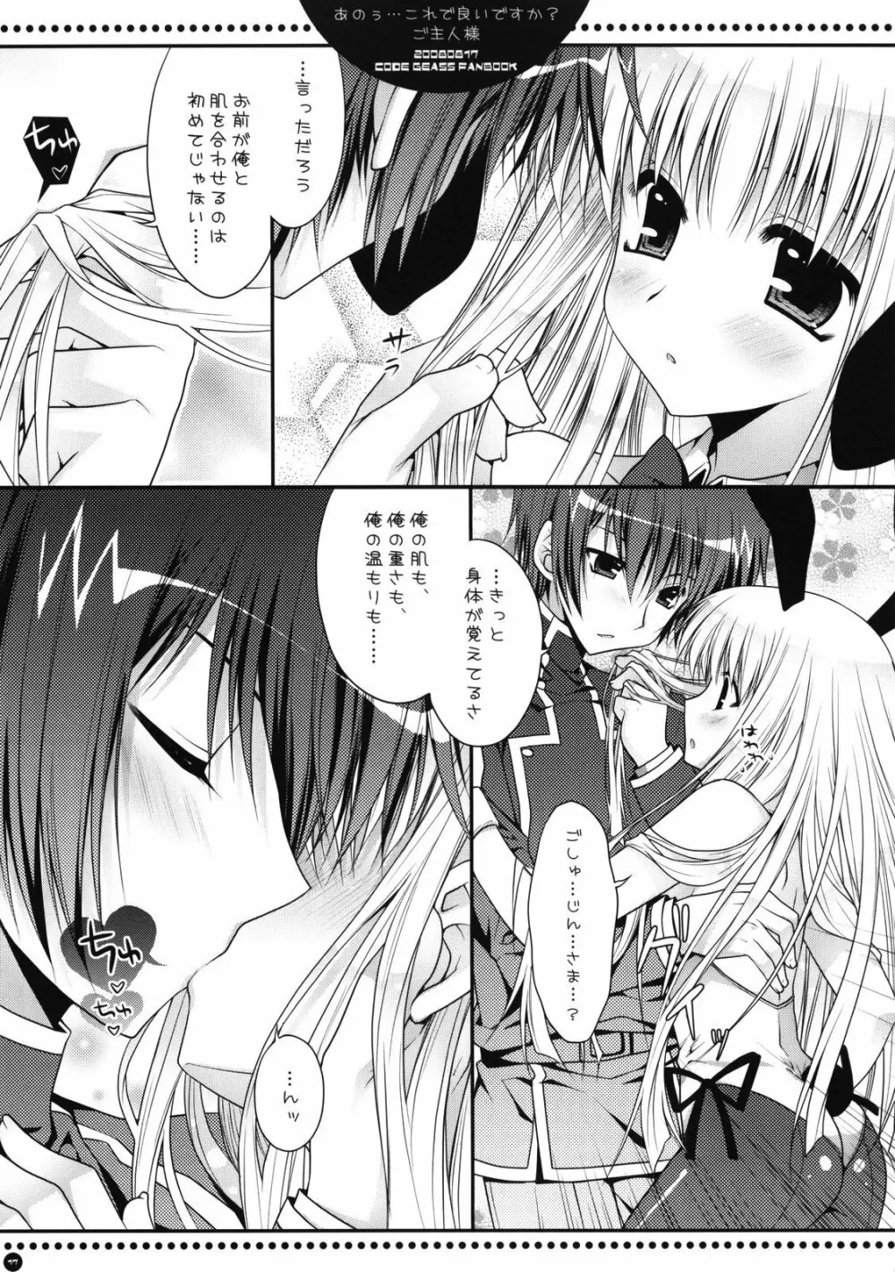 あのうぅ…これで良いですか？ご主人様 Page.16