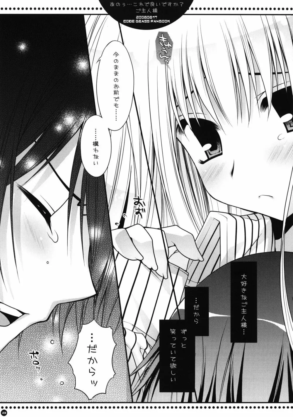 あのうぅ…これで良いですか？ご主人様 Page.22