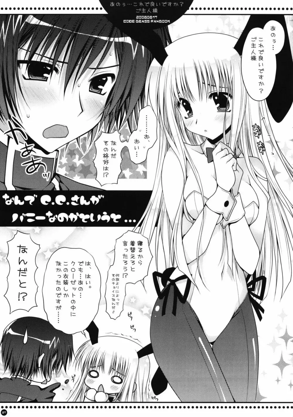 あのうぅ…これで良いですか？ご主人様 Page.26