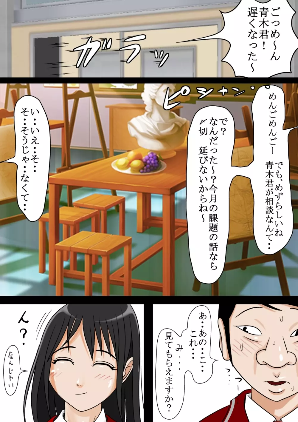 ああ、先輩のお肉、 やっぱ柔らかいっす Page.3