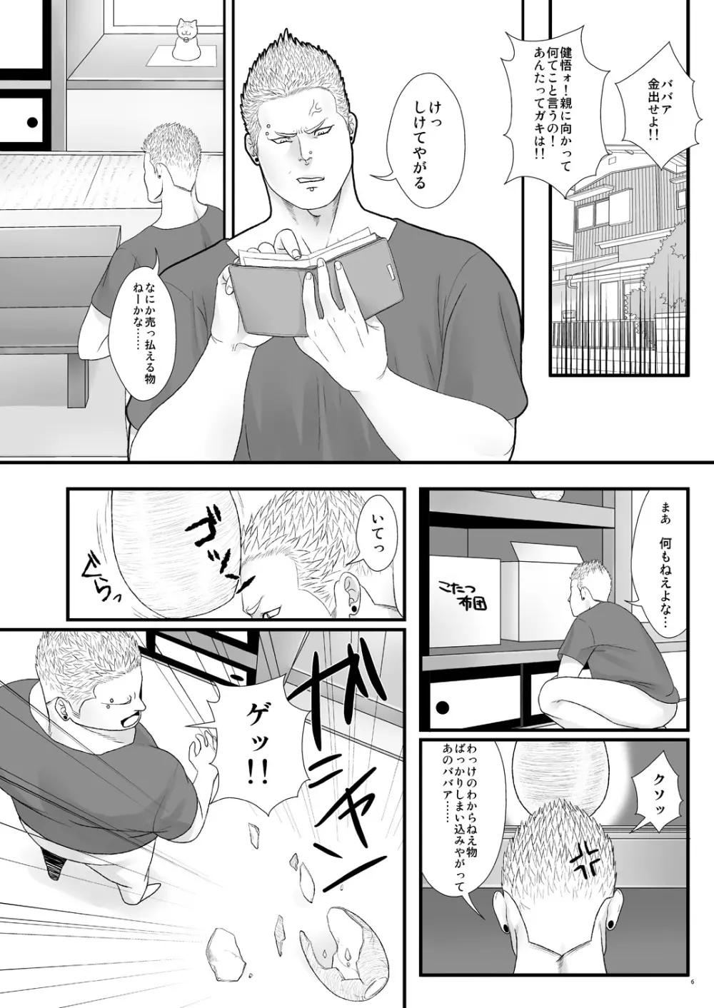 あくウマ Page.4