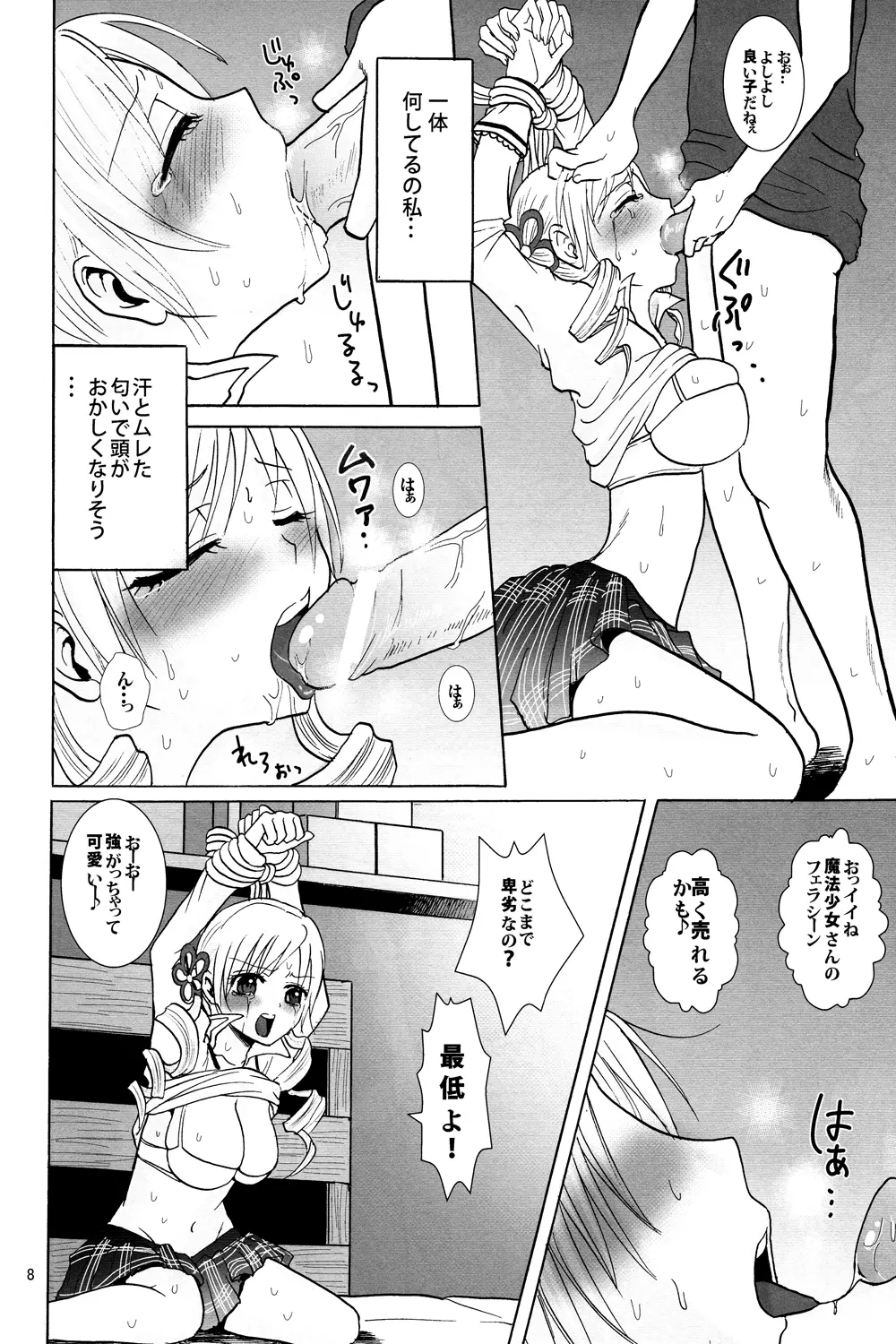 輪姦のお断り Page.9