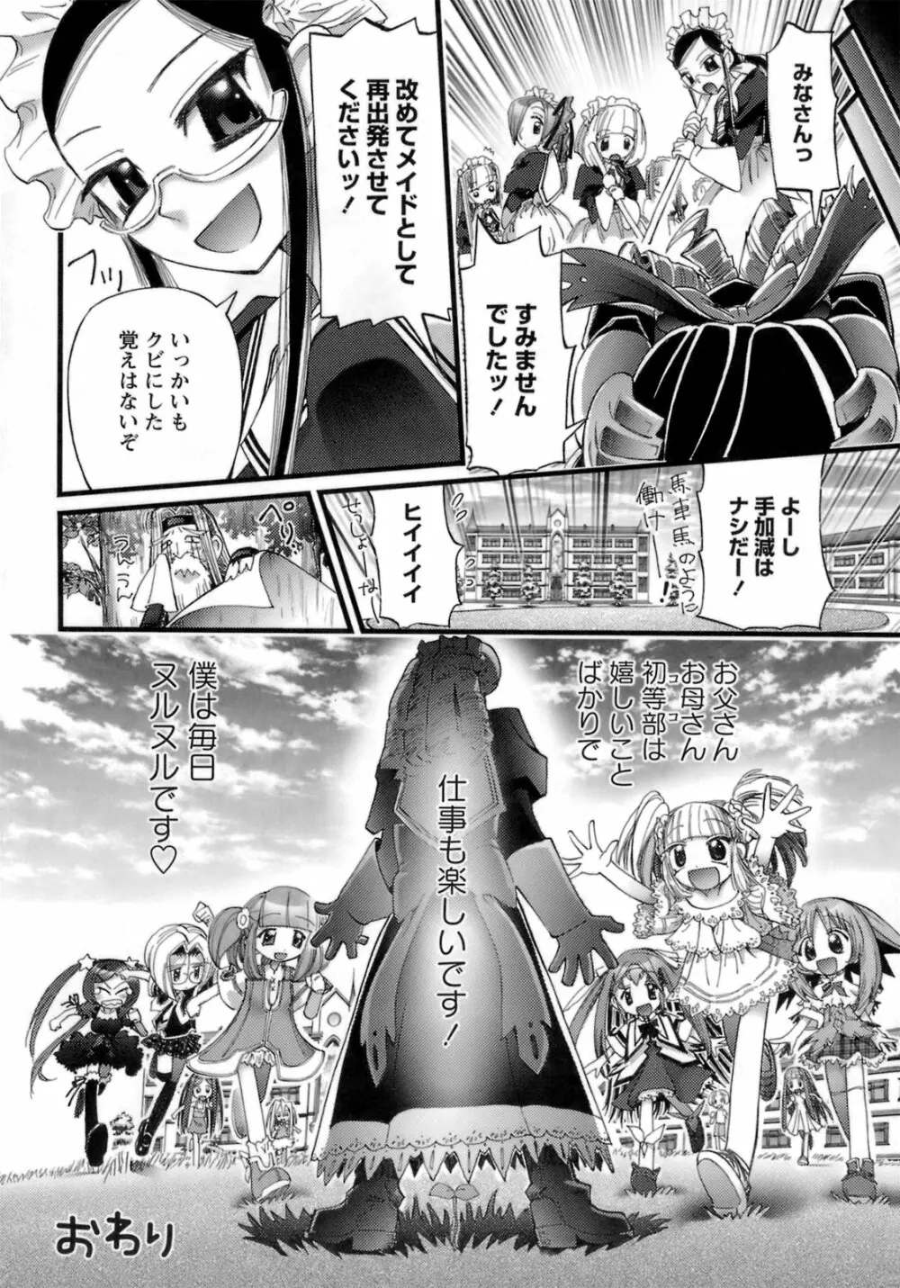 はだかんぼパラダイス Page.109