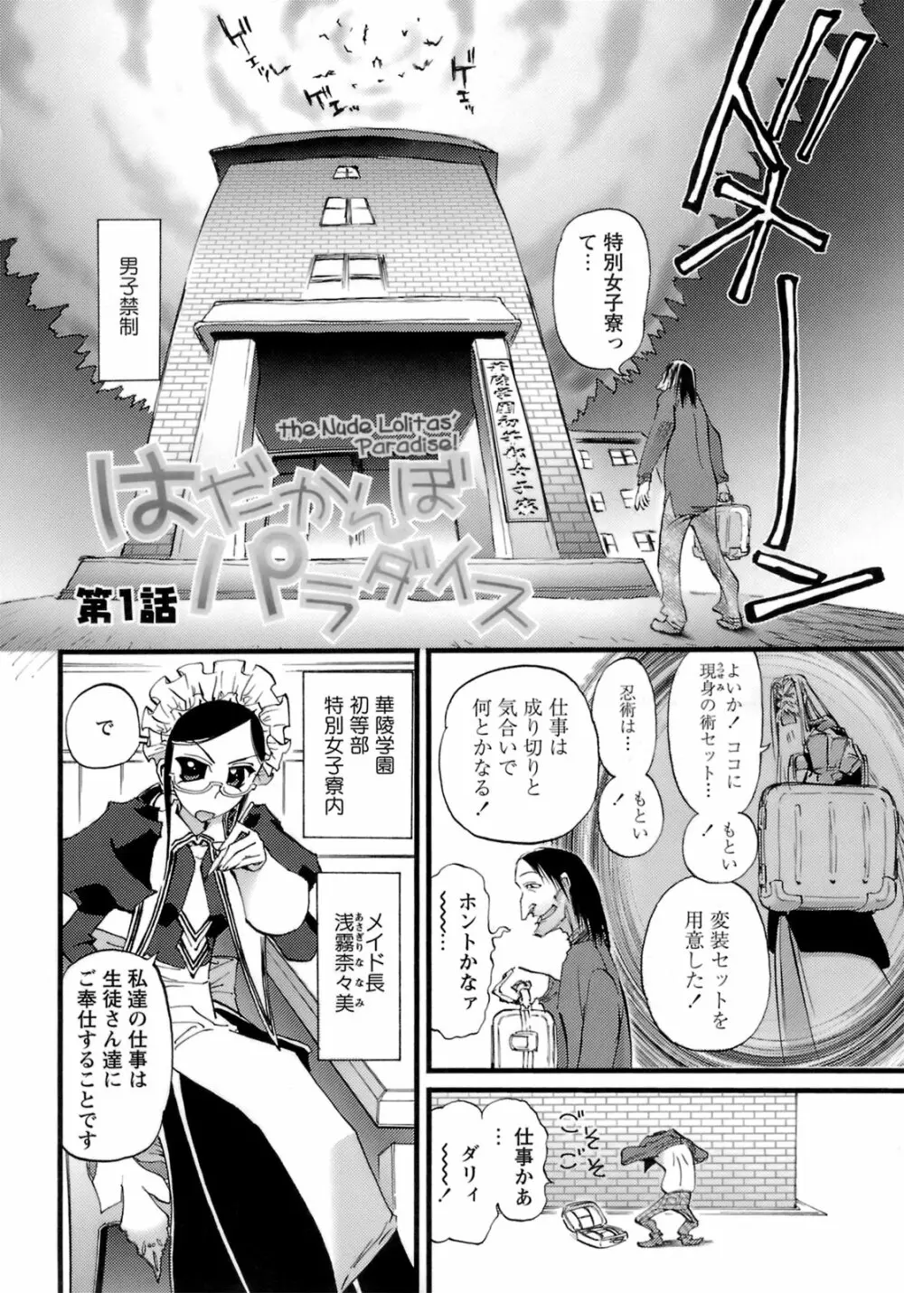 はだかんぼパラダイス Page.11