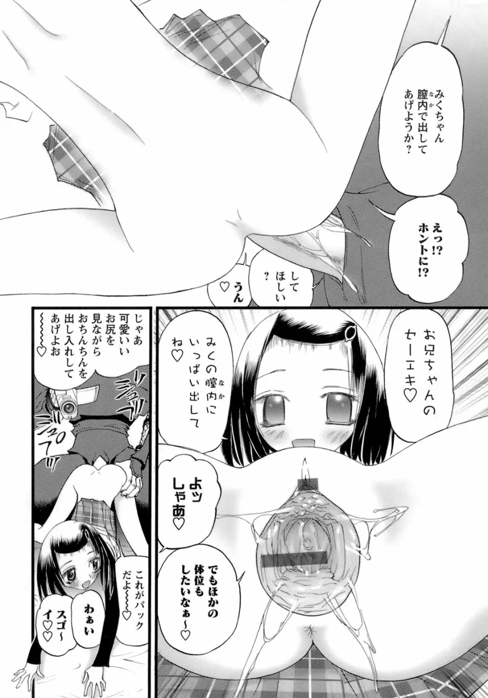 はだかんぼパラダイス Page.139