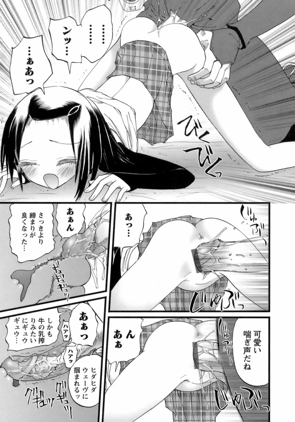 はだかんぼパラダイス Page.142