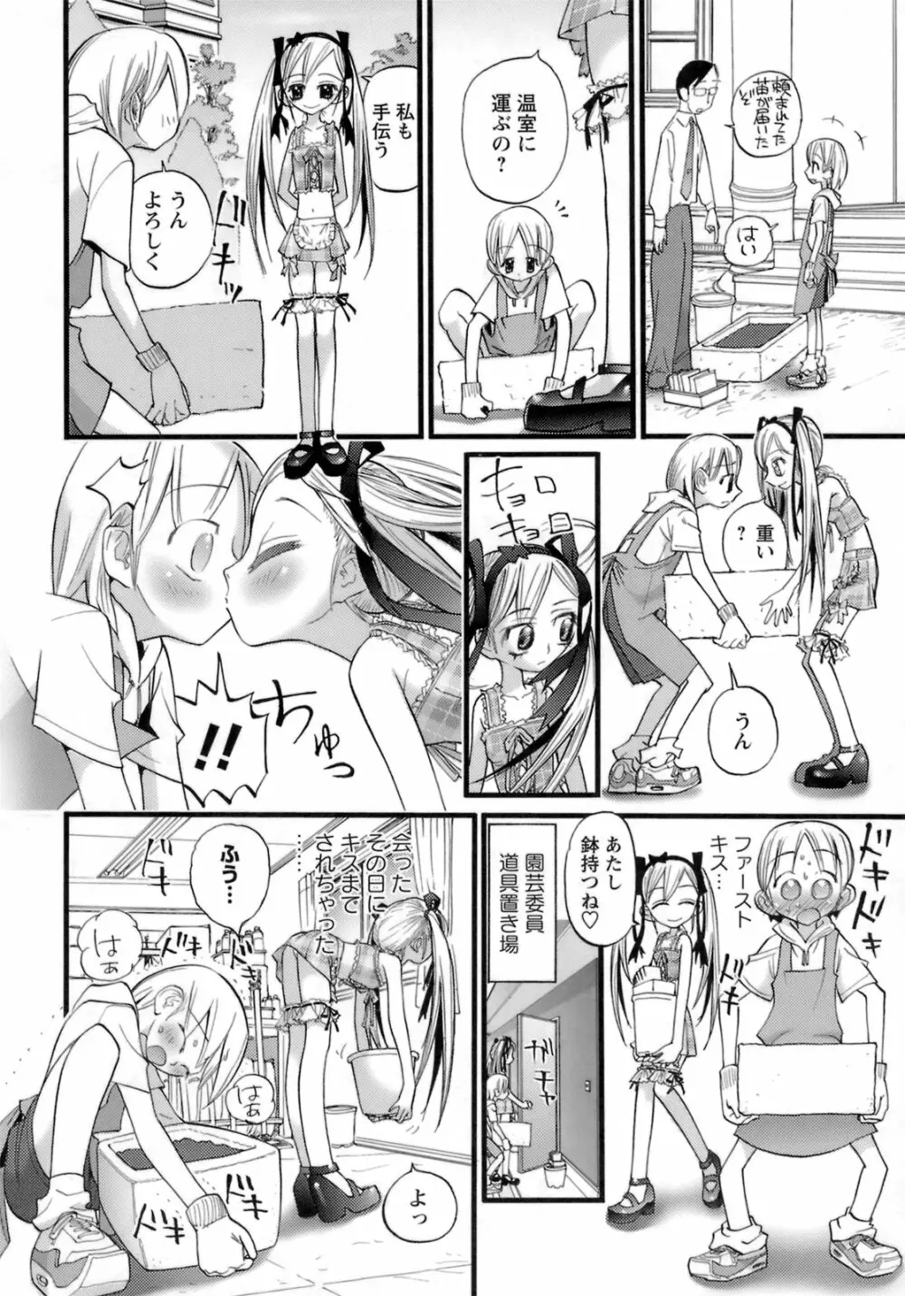 はだかんぼパラダイス Page.155