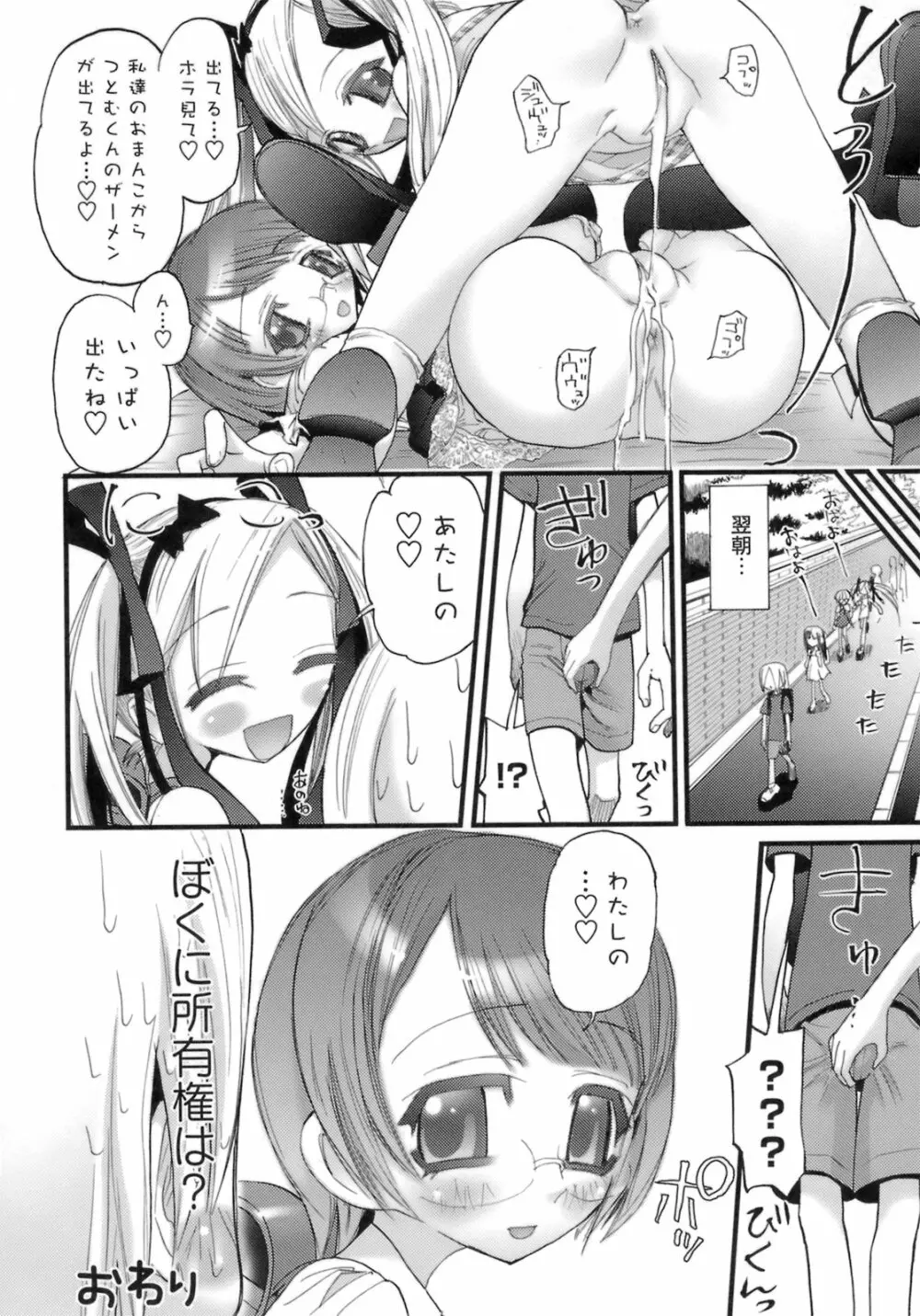 はだかんぼパラダイス Page.187