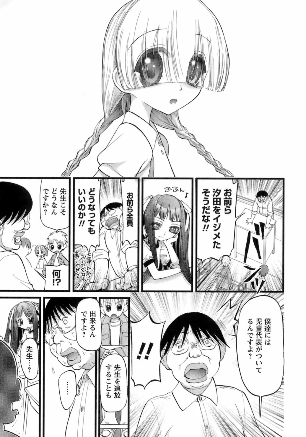 はだかんぼパラダイス Page.206