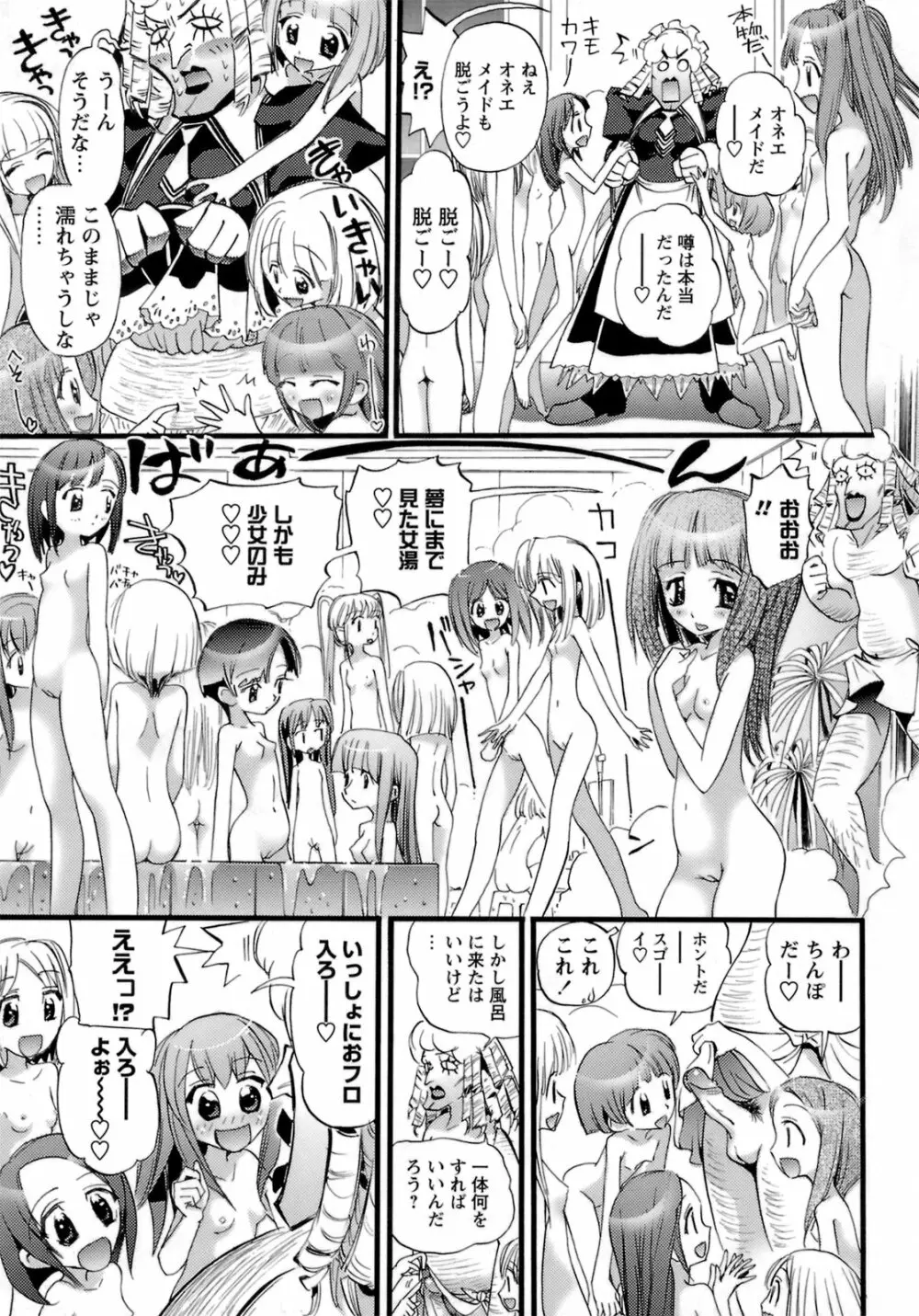 はだかんぼパラダイス Page.24