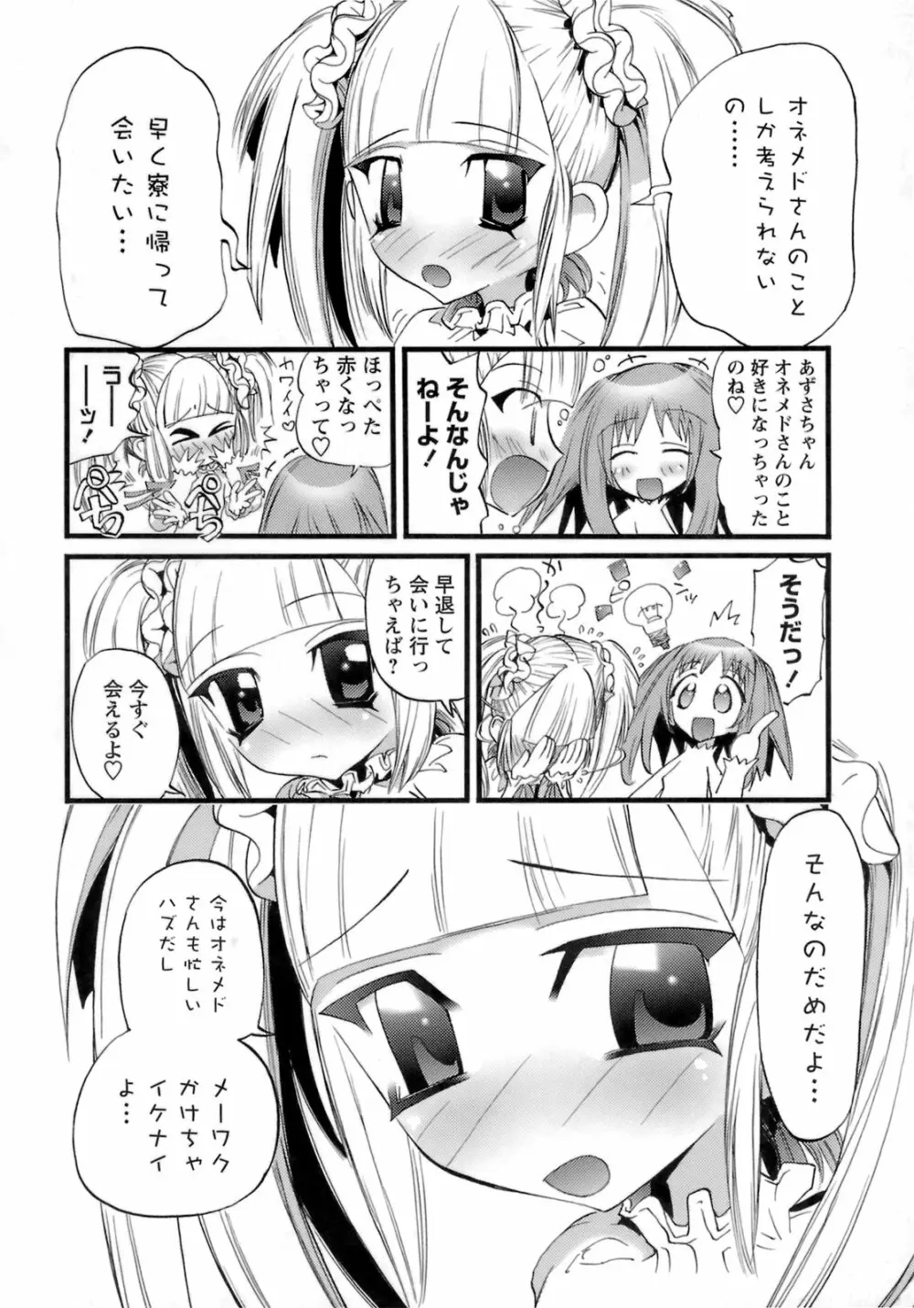 はだかんぼパラダイス Page.39