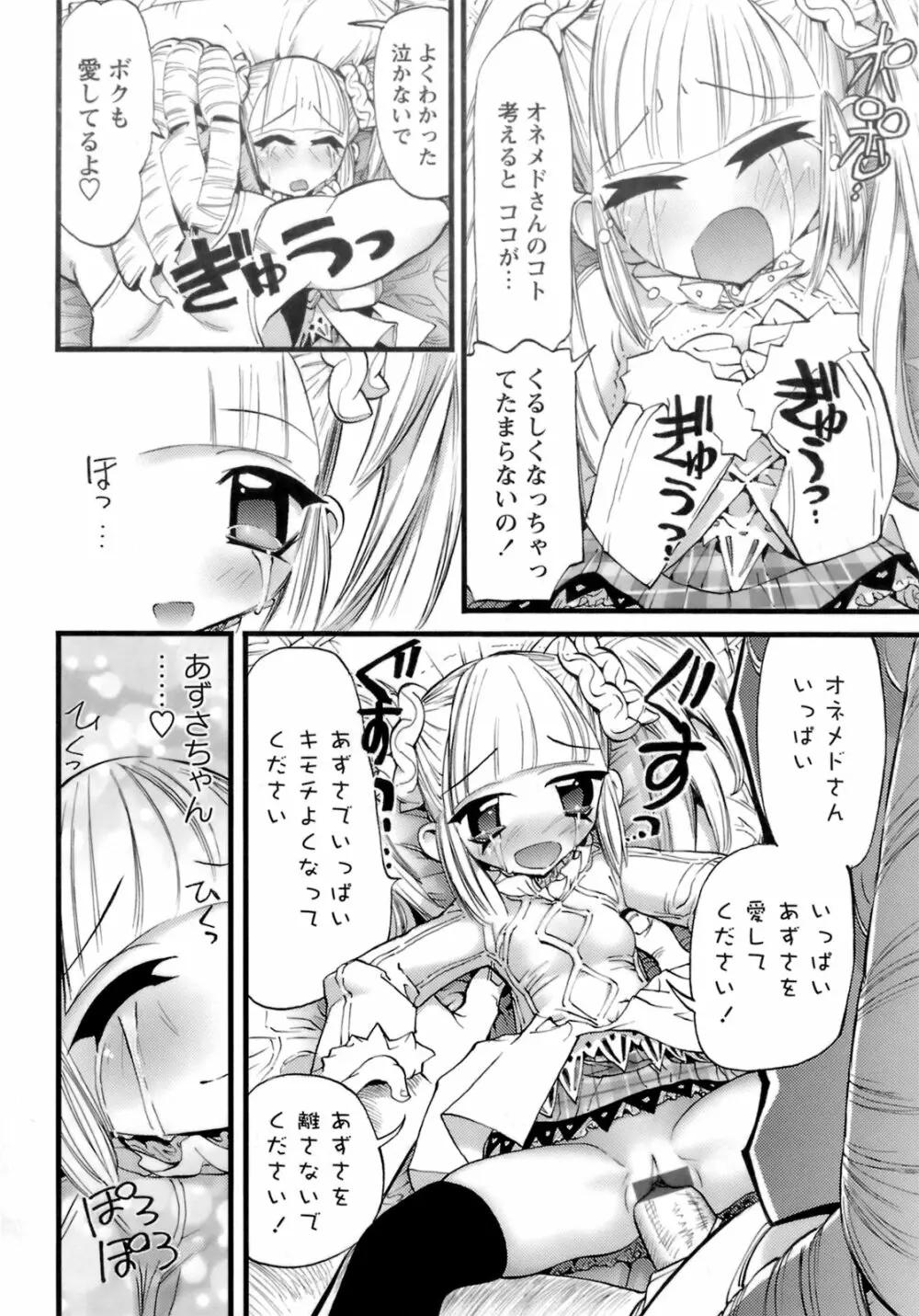 はだかんぼパラダイス Page.51