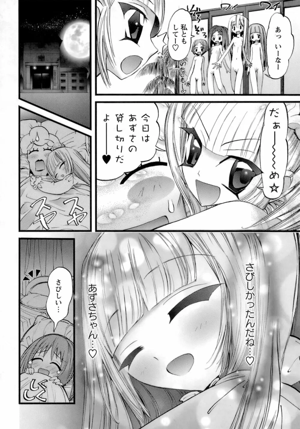 はだかんぼパラダイス Page.61