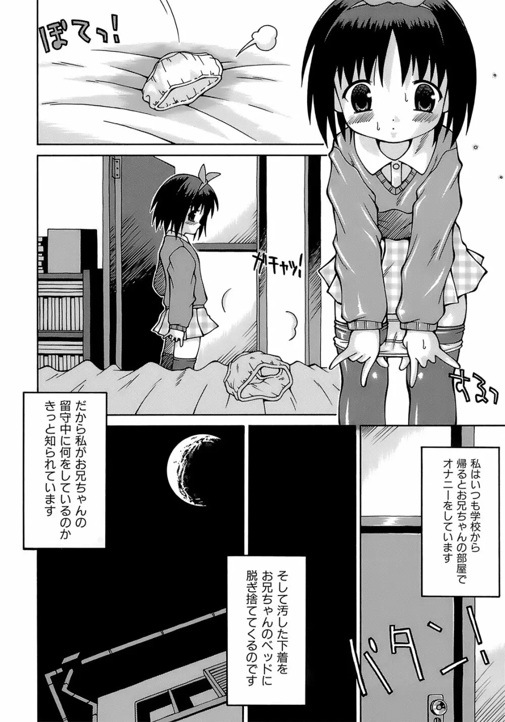 妹ぱんつ Page.103