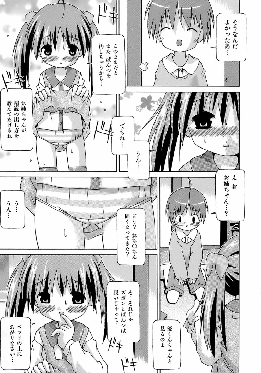 妹ぱんつ Page.126