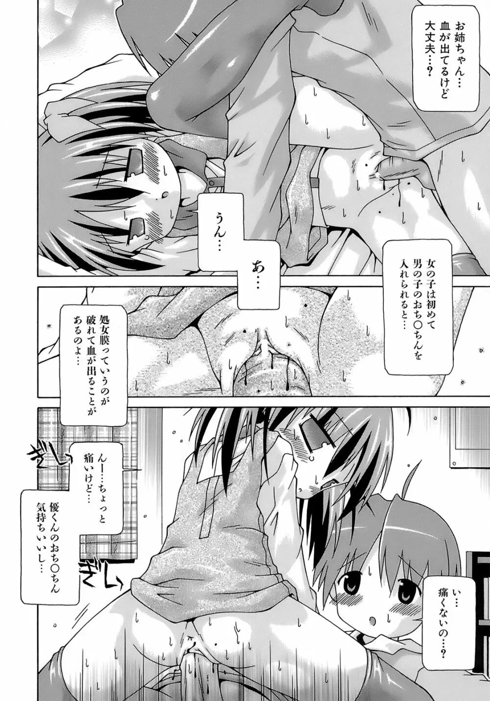 妹ぱんつ Page.135