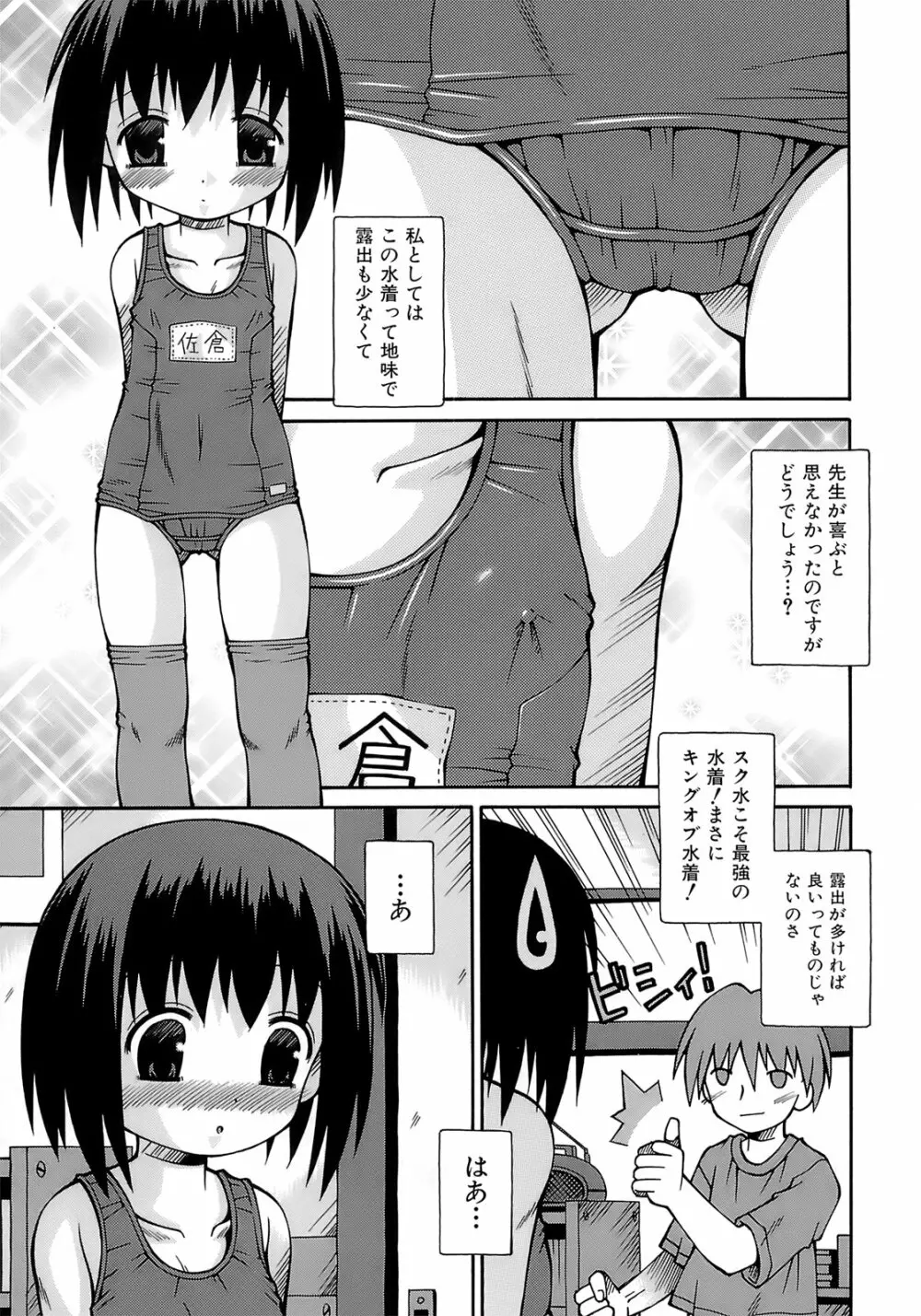 妹ぱんつ Page.142