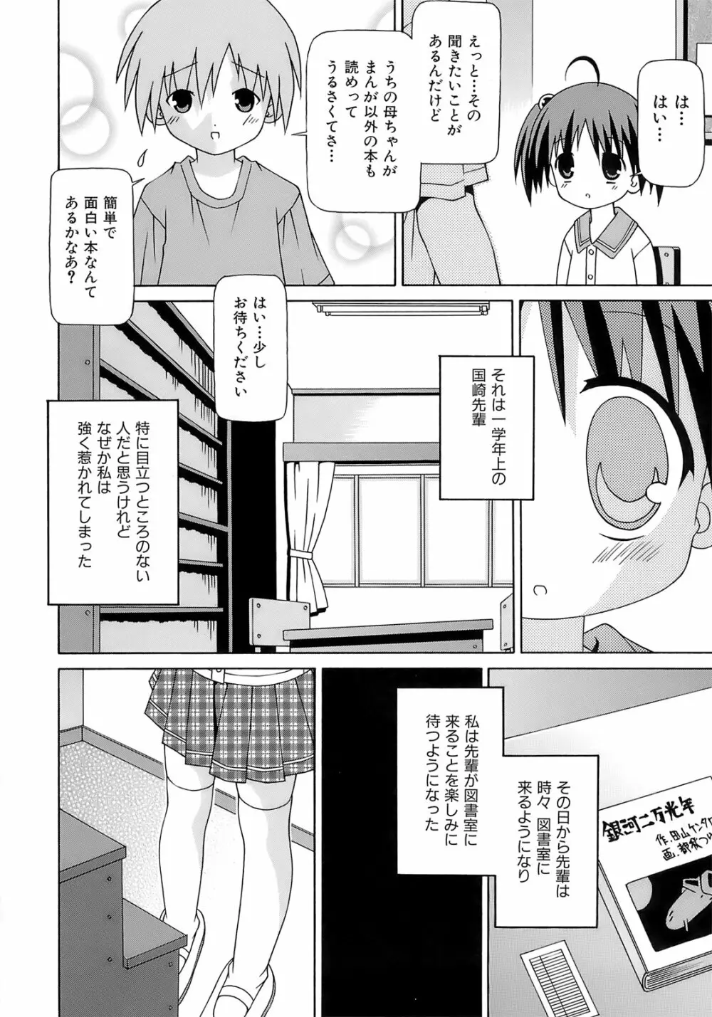 妹ぱんつ Page.179