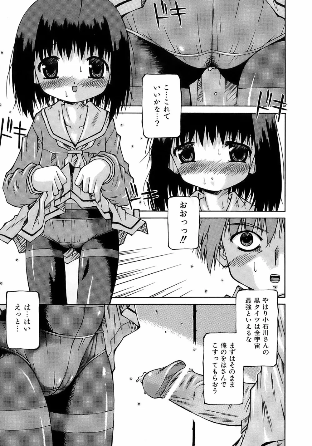 妹ぱんつ Page.18