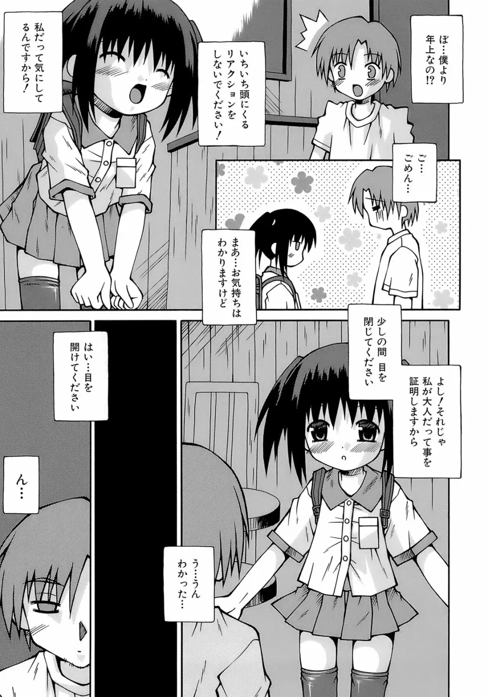 妹ぱんつ Page.30