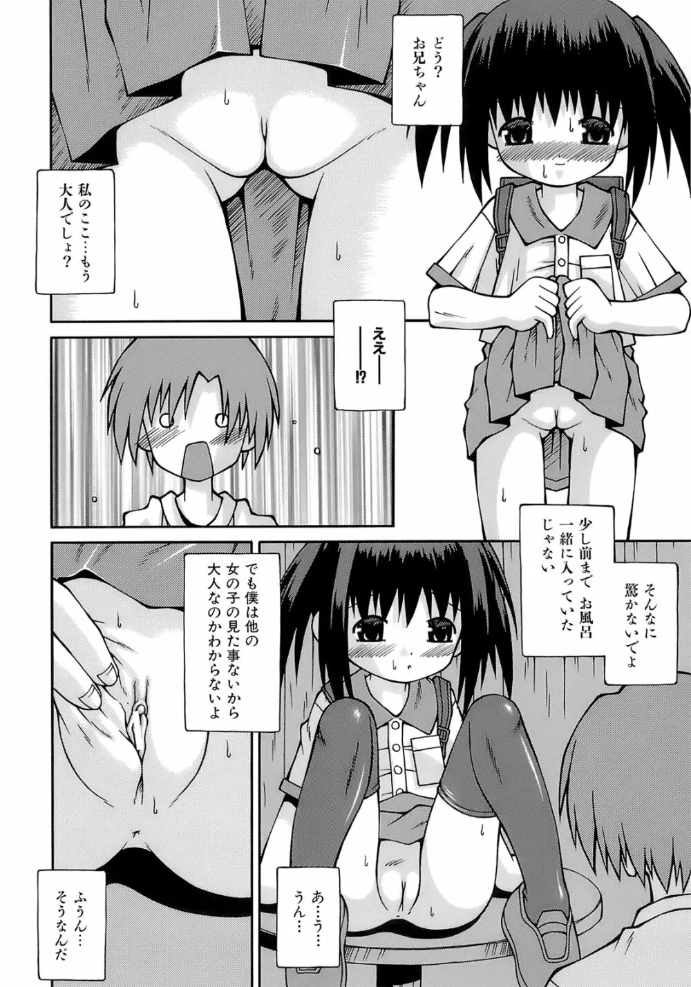 妹ぱんつ Page.31