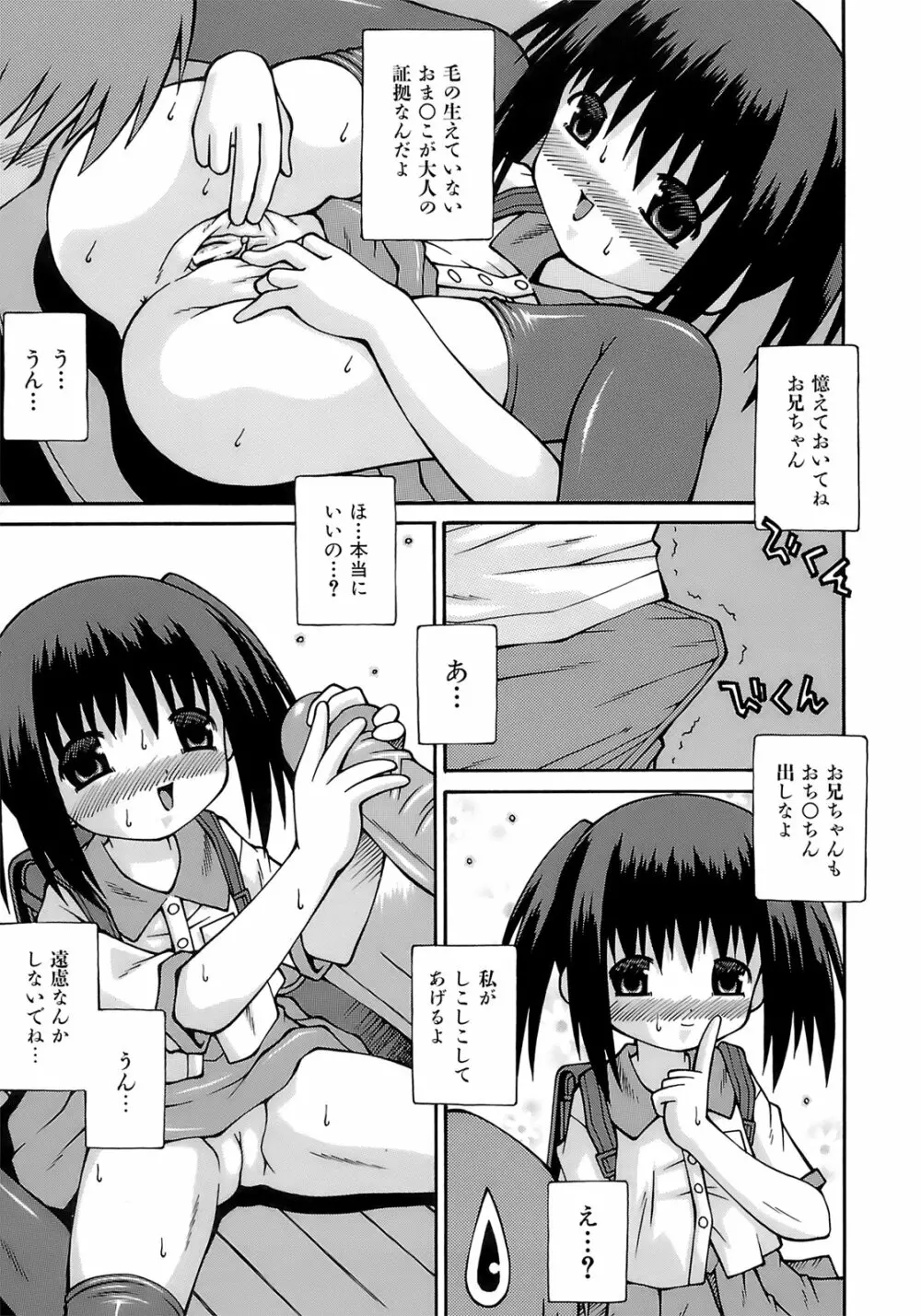 妹ぱんつ Page.32