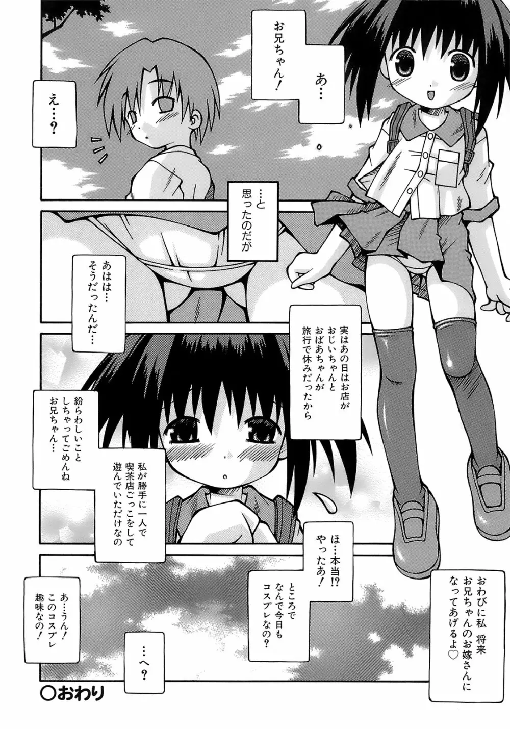 妹ぱんつ Page.43