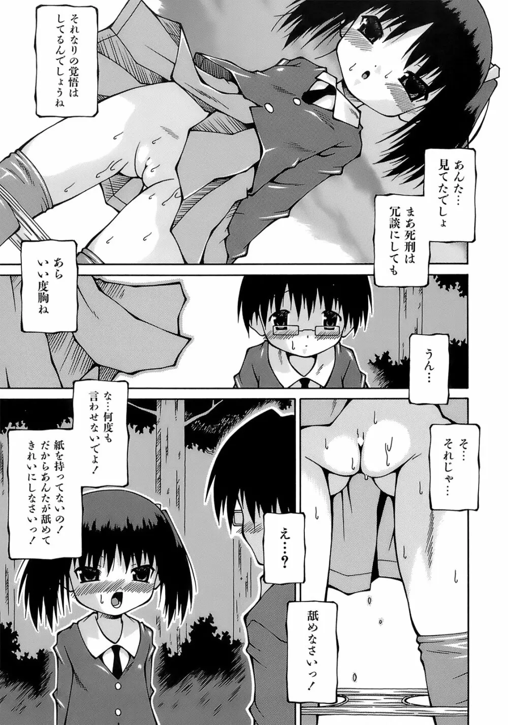 妹ぱんつ Page.52