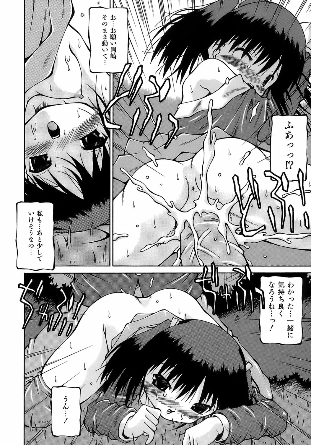 妹ぱんつ Page.61