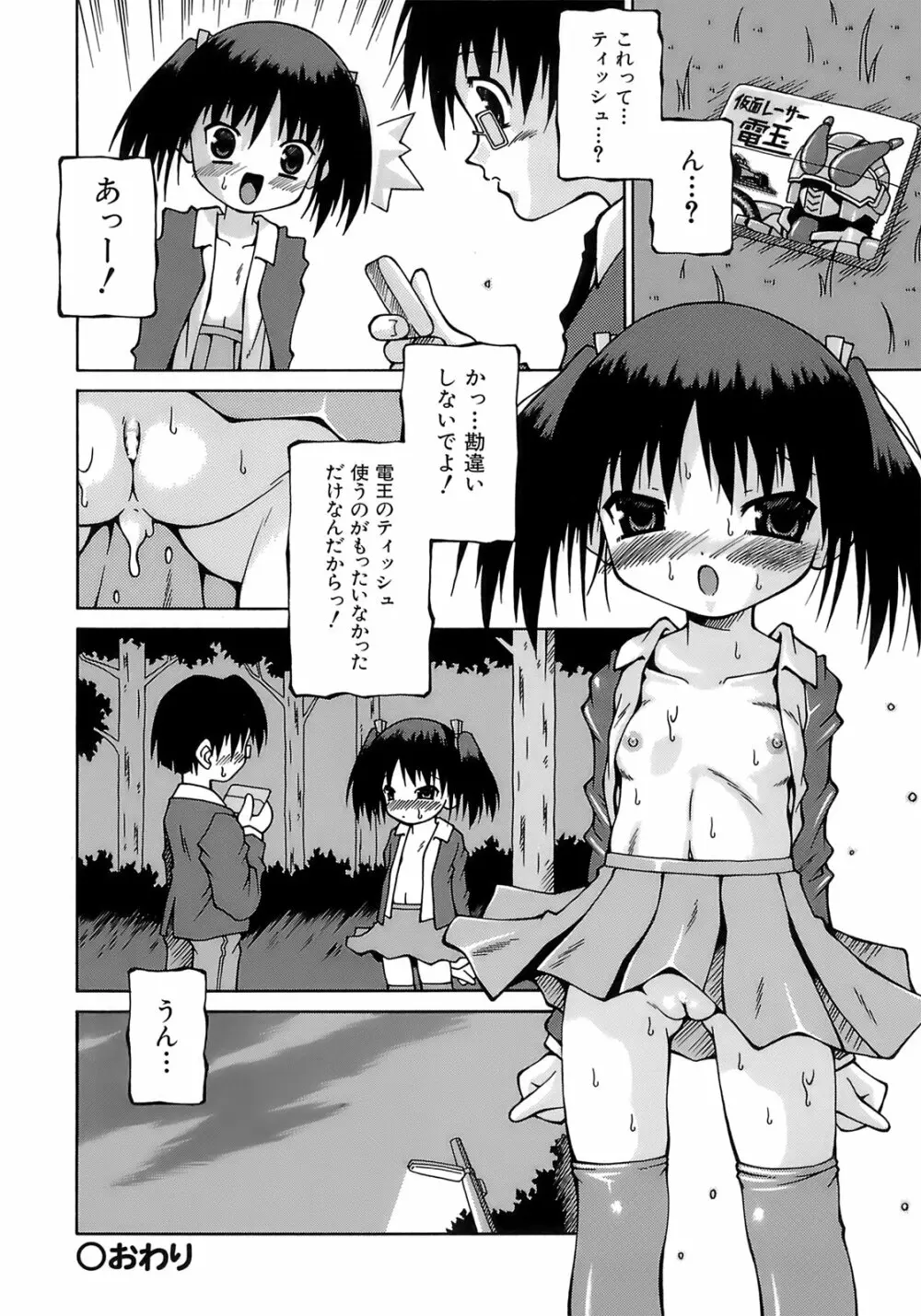 妹ぱんつ Page.65