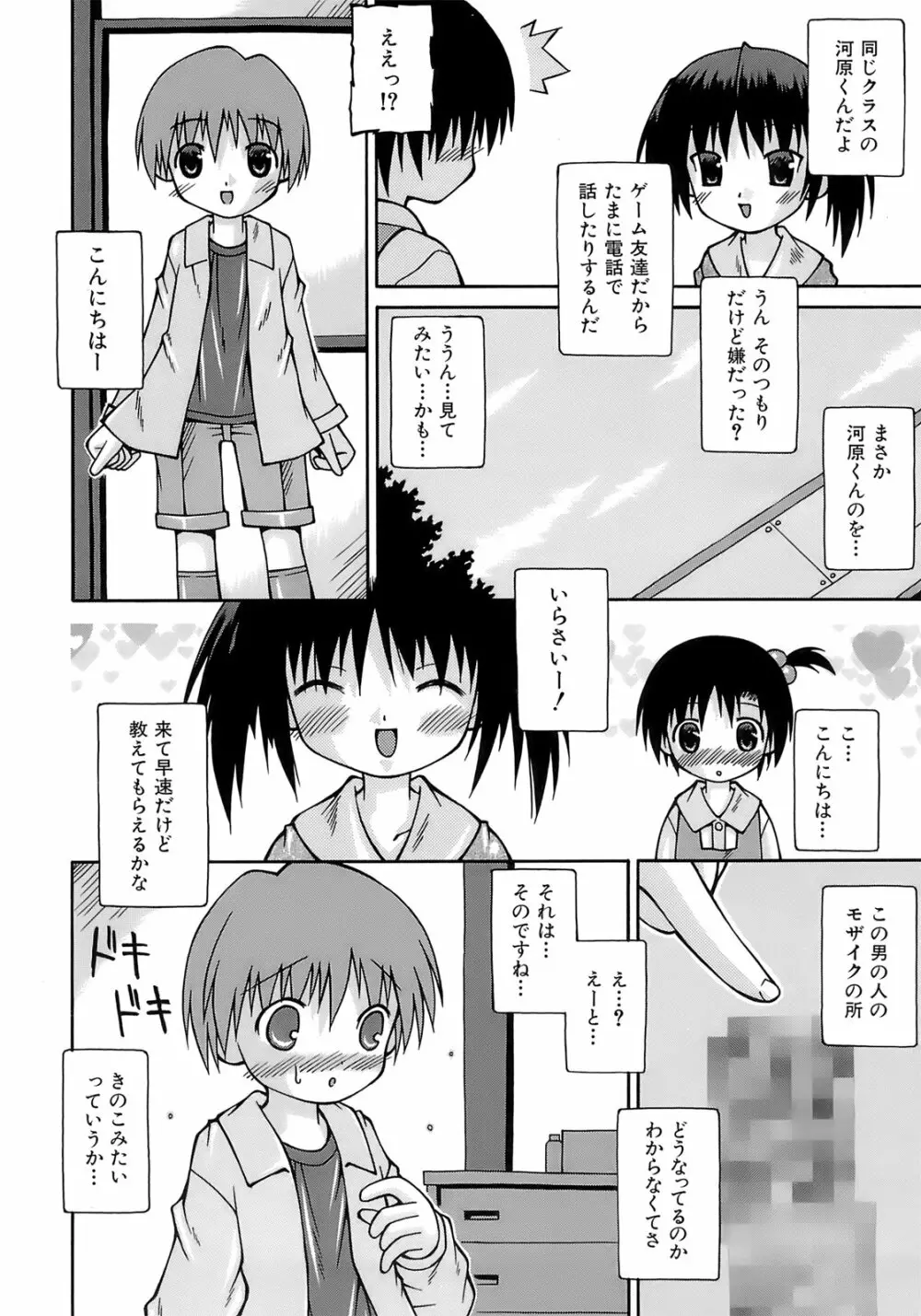 妹ぱんつ Page.69