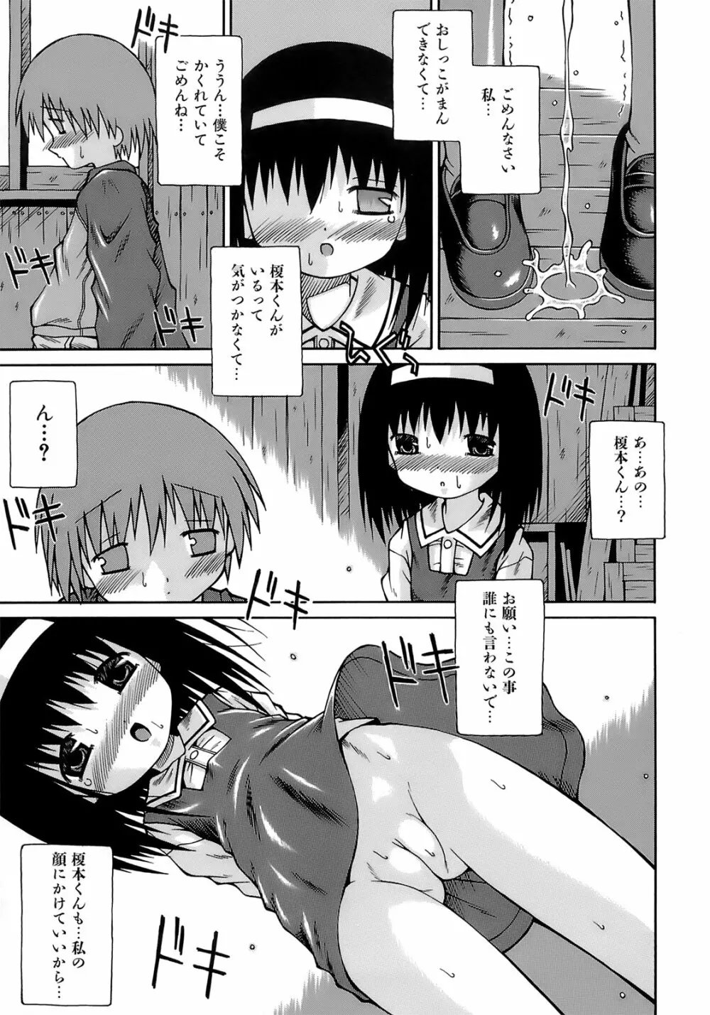 妹ぱんつ Page.86