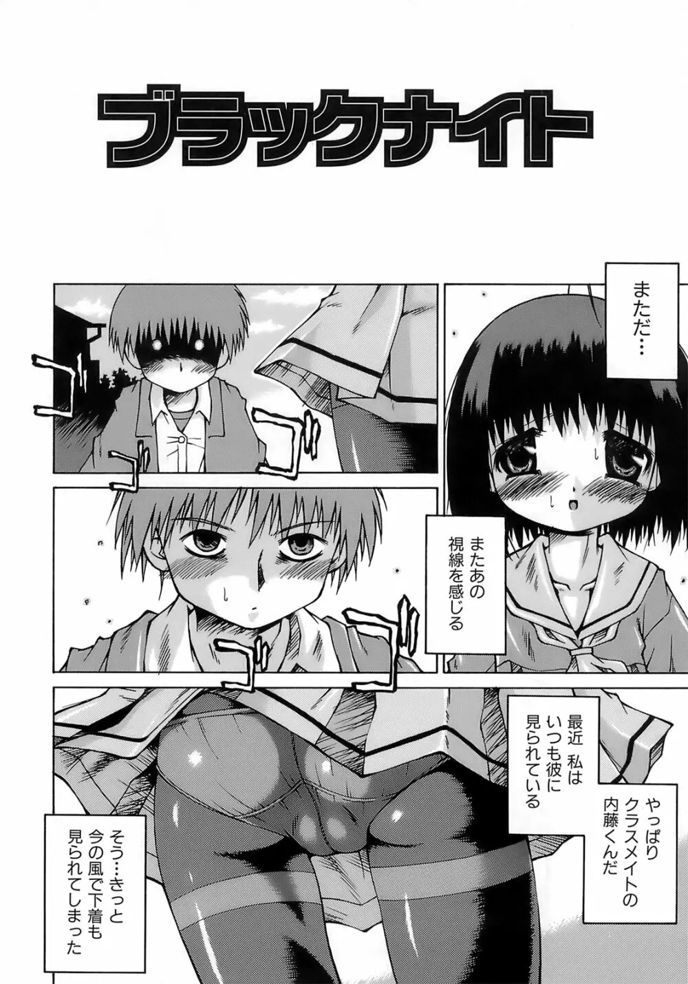 妹ぱんつ Page.9