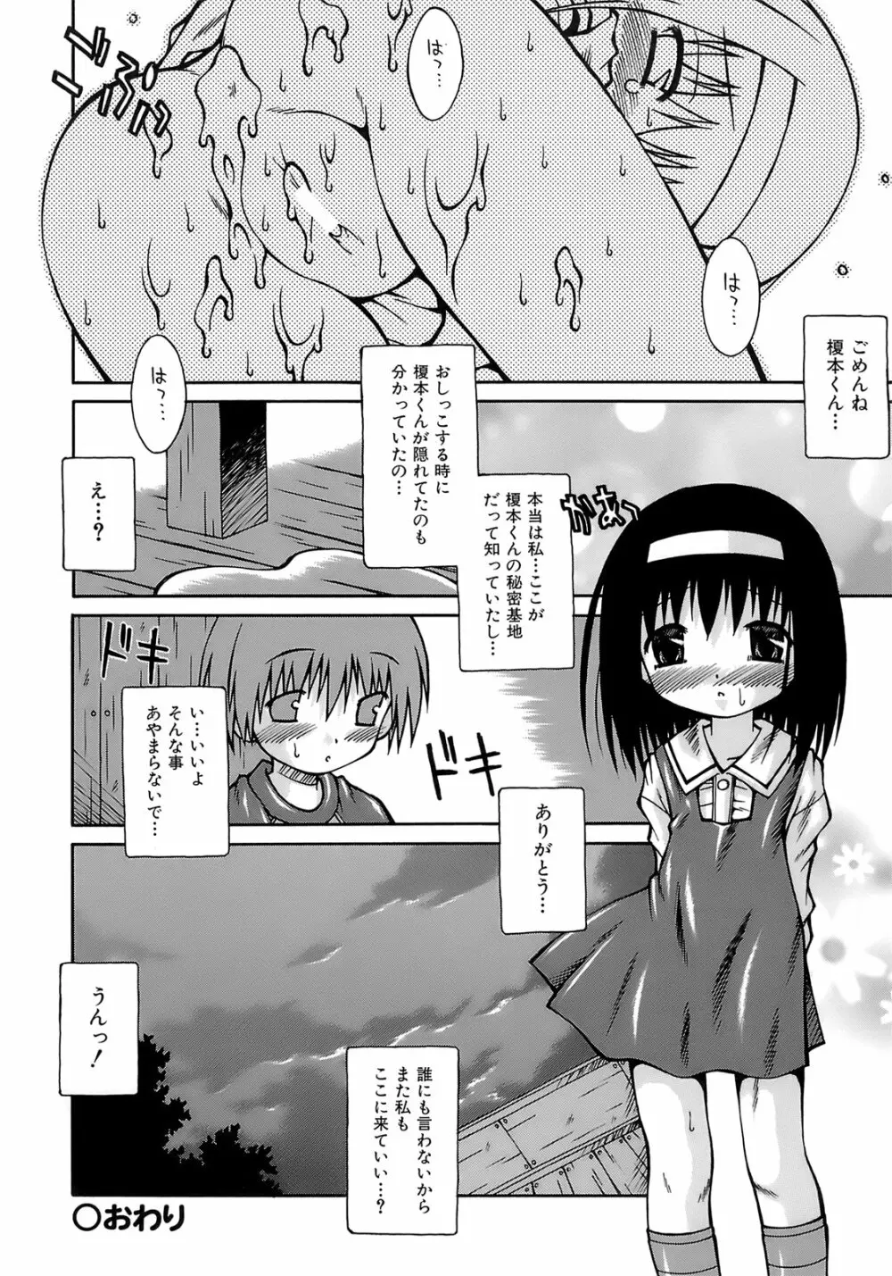 妹ぱんつ Page.97